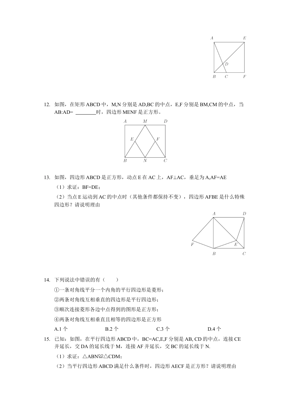 6.3正方形的性质与判定同步练习山东省淄博市张店区第九中学鲁教版（五四制）八年级数学下册 .docx_第3页