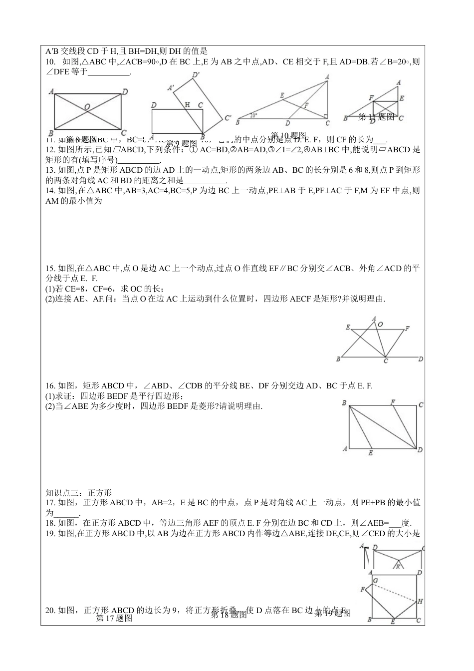 八年级数学下册（鲁教版）第六章　特殊平行四边形　复习学案.docx_第2页
