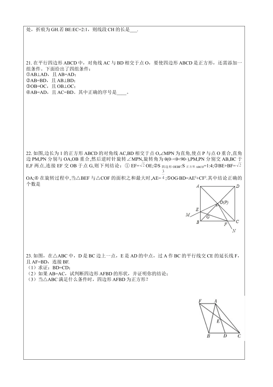 八年级数学下册（鲁教版）第六章　特殊平行四边形　复习学案.docx_第3页