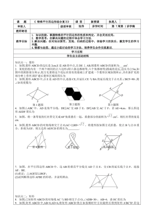 八年级数学下册（鲁教版）第六章　特殊平行四边形　复习学案.docx