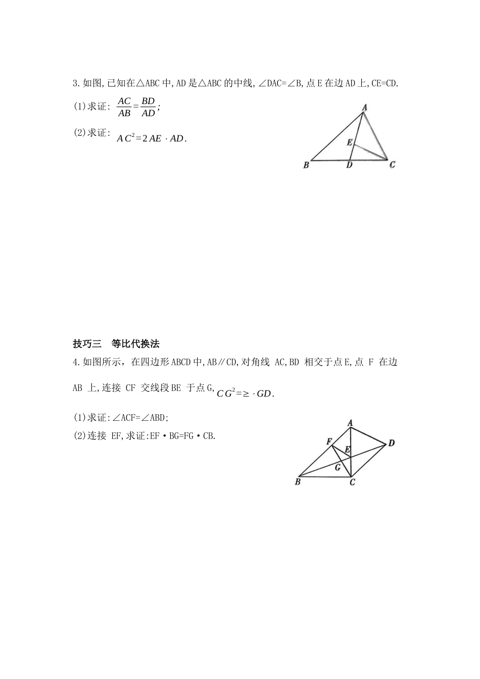 八年级数学下册（鲁教版）第九章  图形的相似 专项训练 证明比例式或等积式的常用方法.docx_第2页