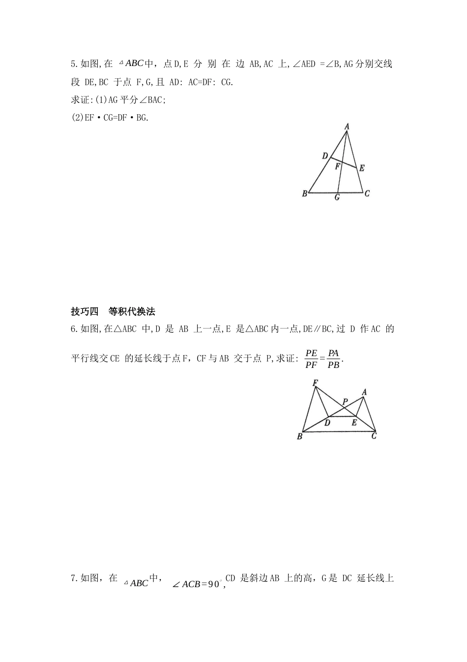 八年级数学下册（鲁教版）第九章  图形的相似 专项训练 证明比例式或等积式的常用方法.docx_第3页