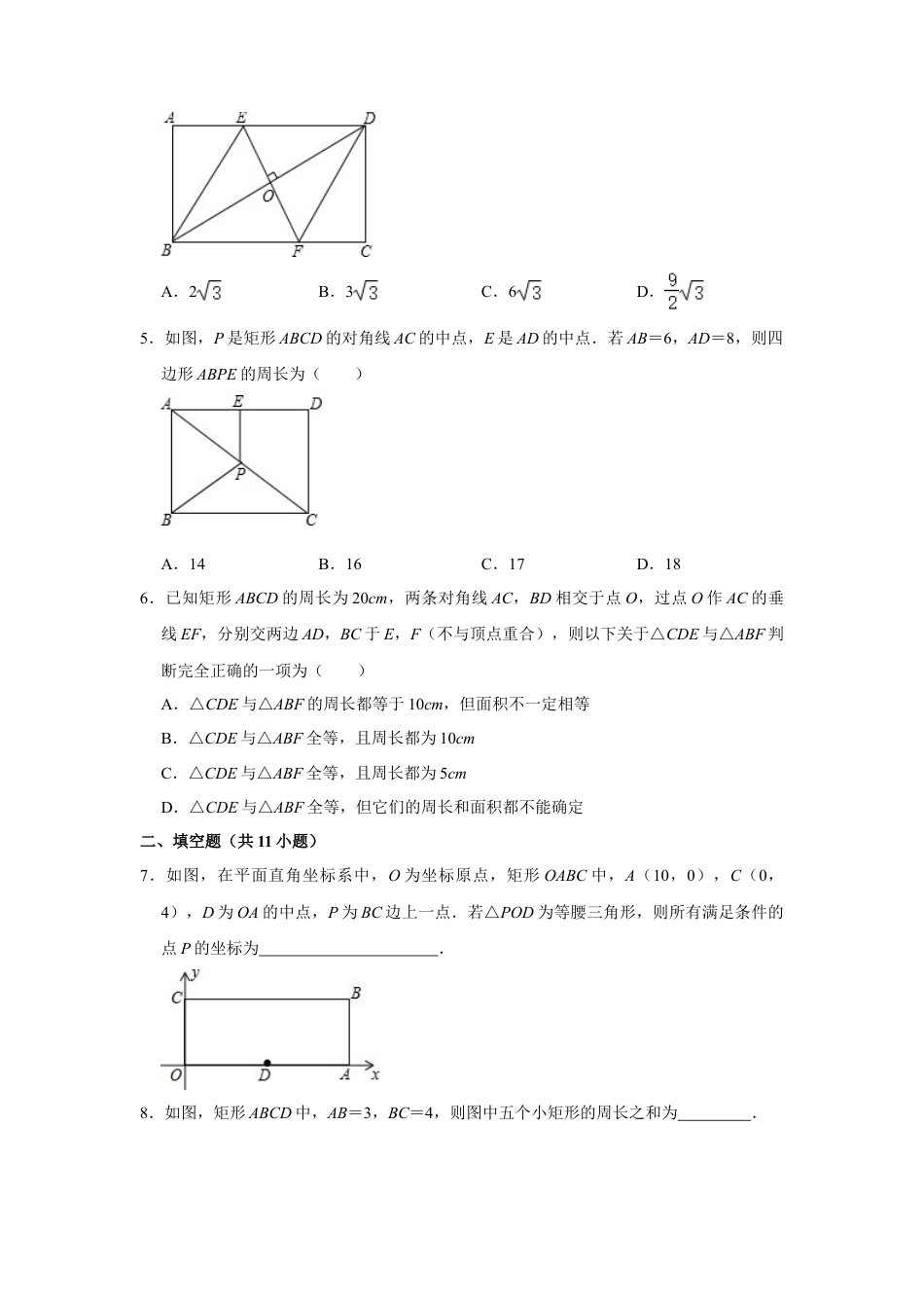 6.2 矩形的性质与判定  同步练习    鲁教版八年级数学下册.doc_第2页