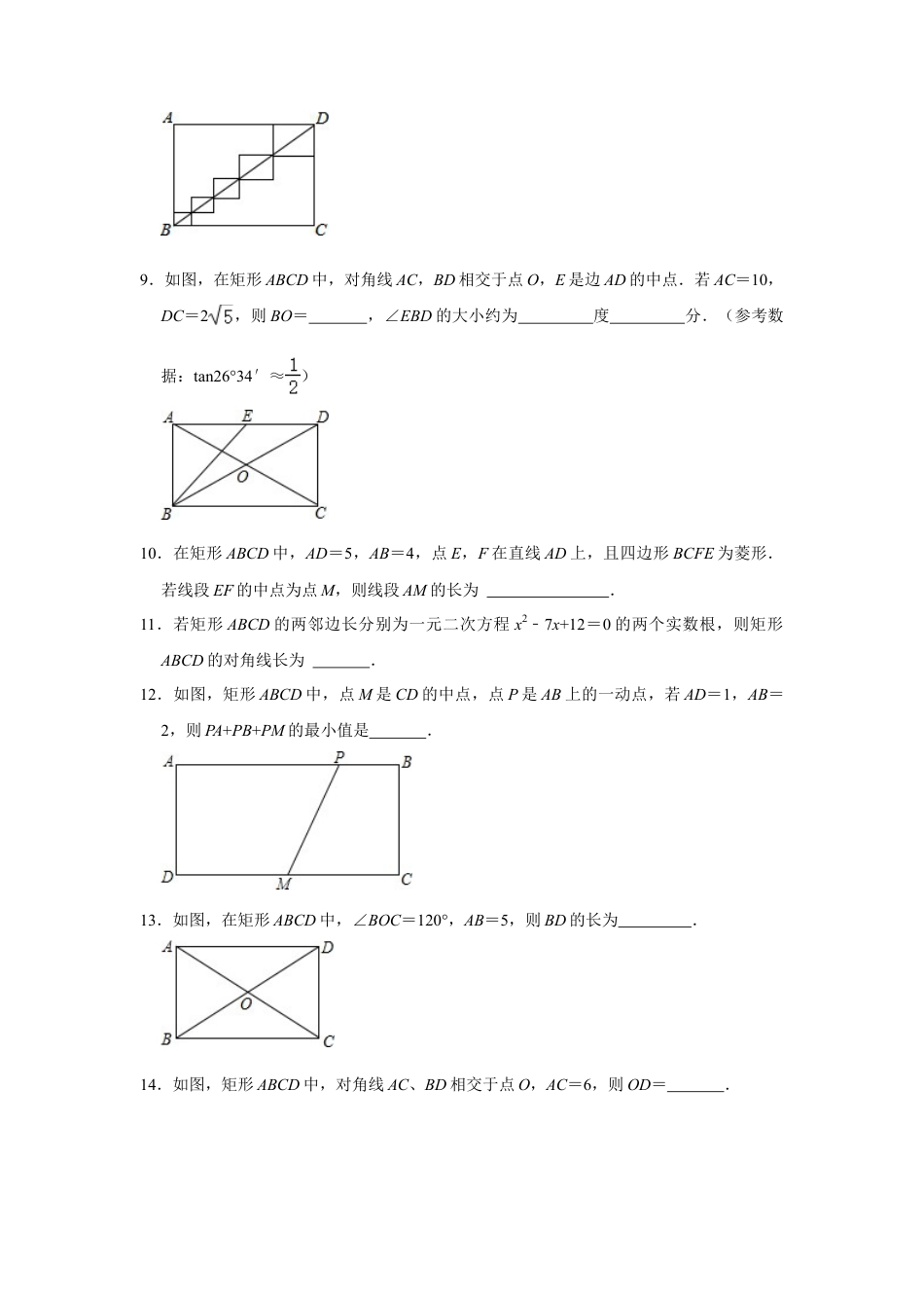 6.2 矩形的性质与判定  同步练习    鲁教版八年级数学下册.doc_第3页