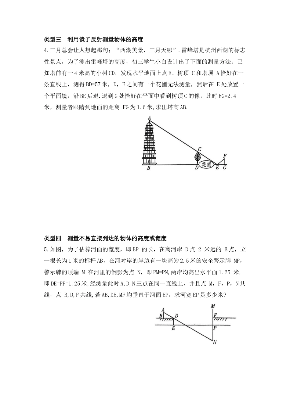 八年级数学下册（鲁教版）第九章  图形的相似  专项训练  相似三角形的实际应用.docx_第2页