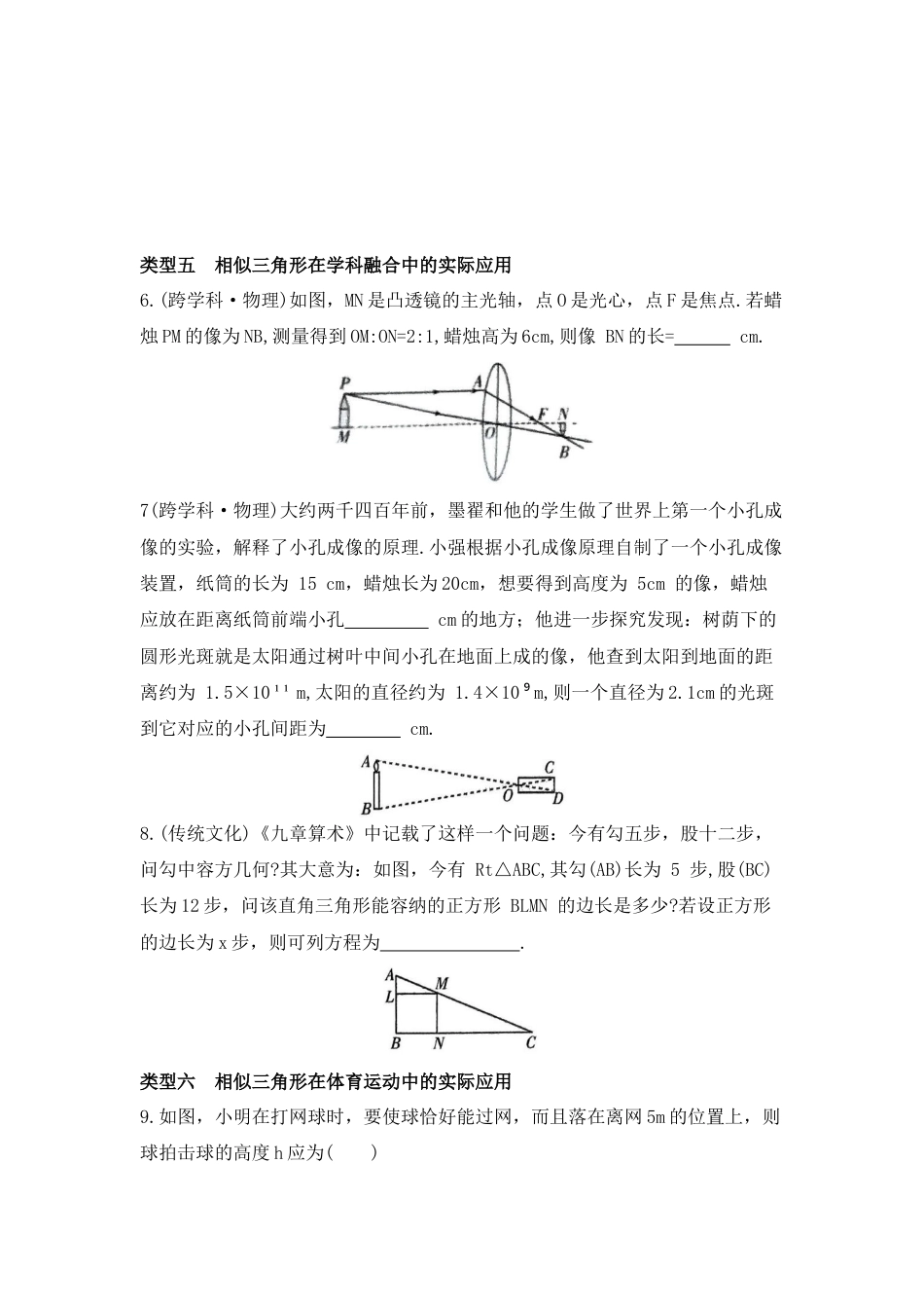 八年级数学下册（鲁教版）第九章  图形的相似  专项训练  相似三角形的实际应用.docx_第3页