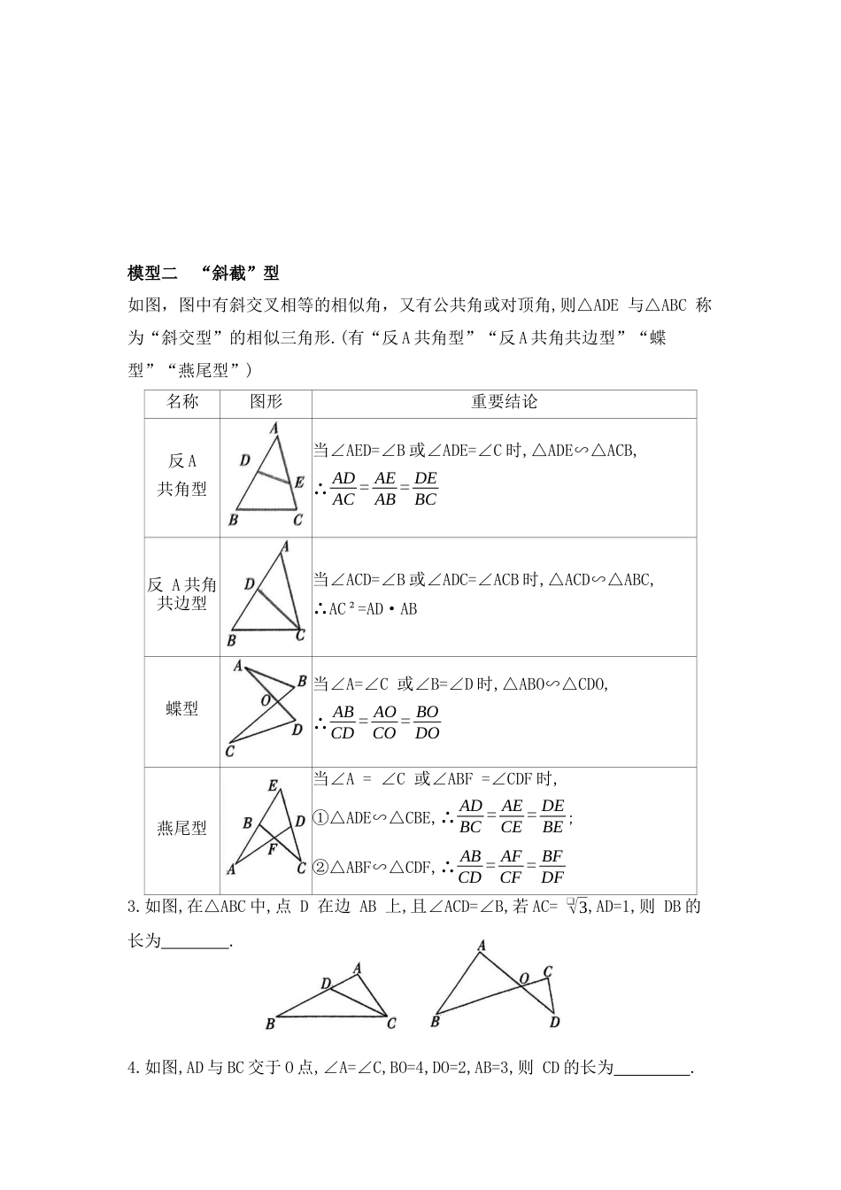 八年级数学下册（鲁教版）第九章  图形的相似  专项训练  利用“基本图形”探索相似的条件.docx_第2页