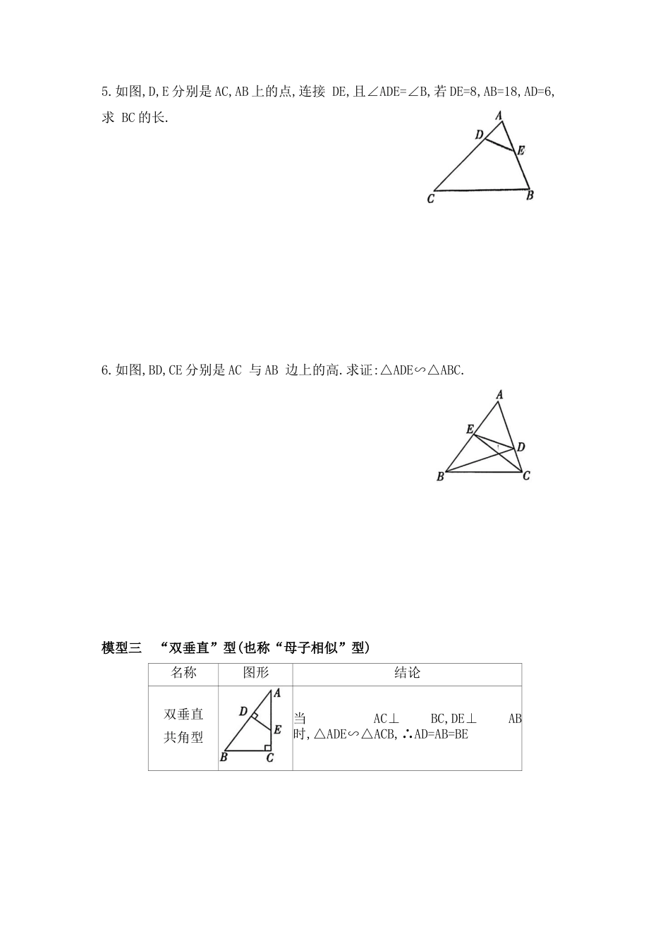 八年级数学下册（鲁教版）第九章  图形的相似  专项训练  利用“基本图形”探索相似的条件.docx_第3页