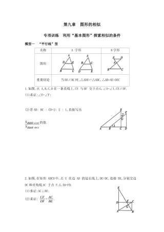 八年级数学下册（鲁教版）第九章  图形的相似  专项训练  利用“基本图形”探索相似的条件.docx