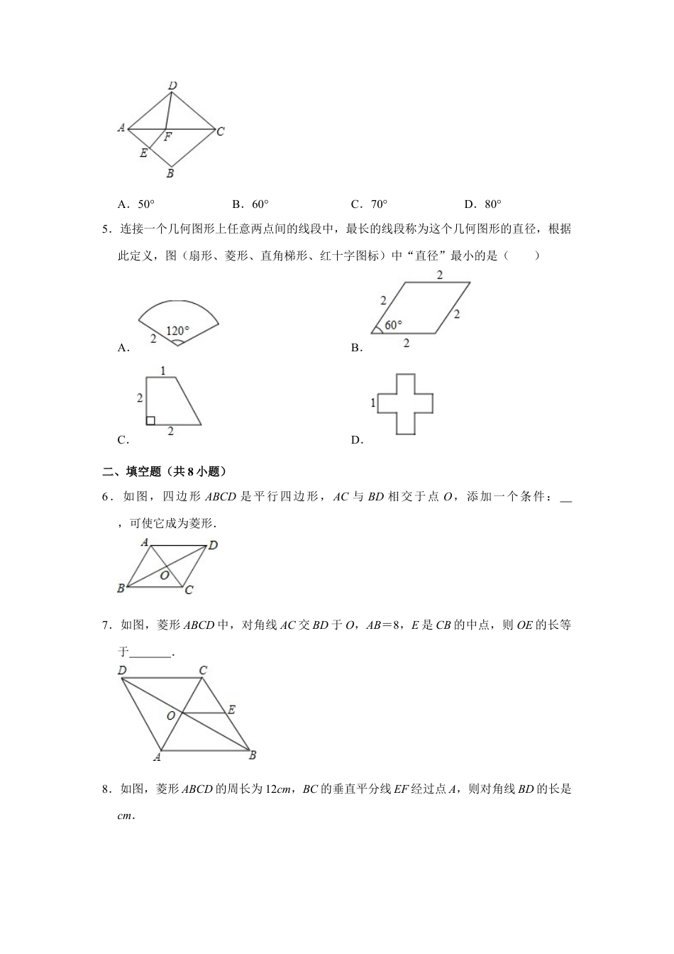 6.1 菱形的性质与判定  同步练习    鲁教版八年级数学下册.doc_第2页