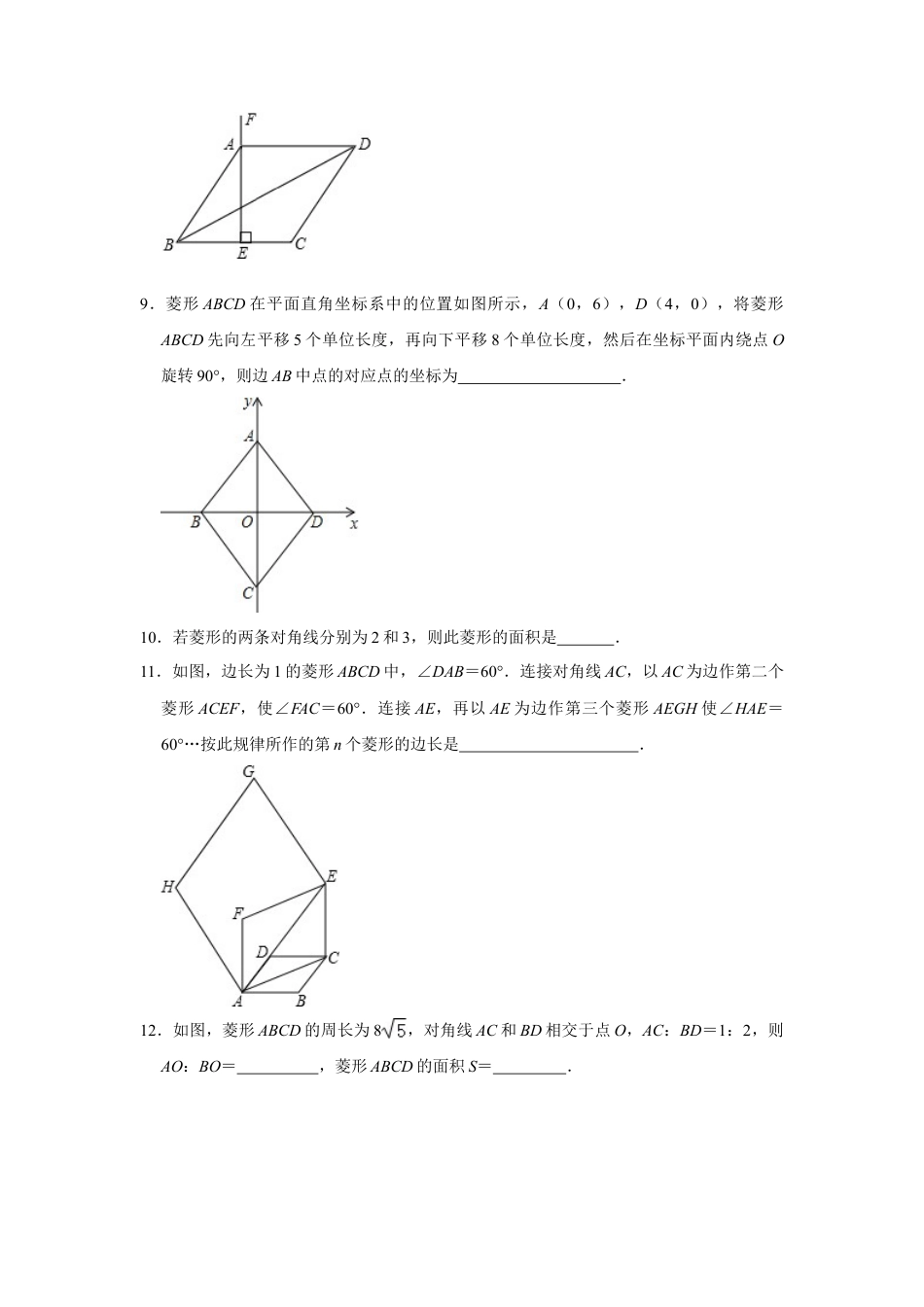 6.1 菱形的性质与判定  同步练习    鲁教版八年级数学下册.doc_第3页