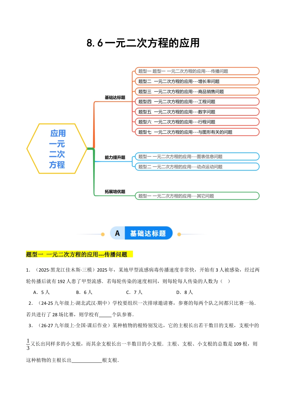 鲁教版（五四制）八年级数学下册8.6一元二次方程的应用（题型专练）（学生版）.docx_第1页