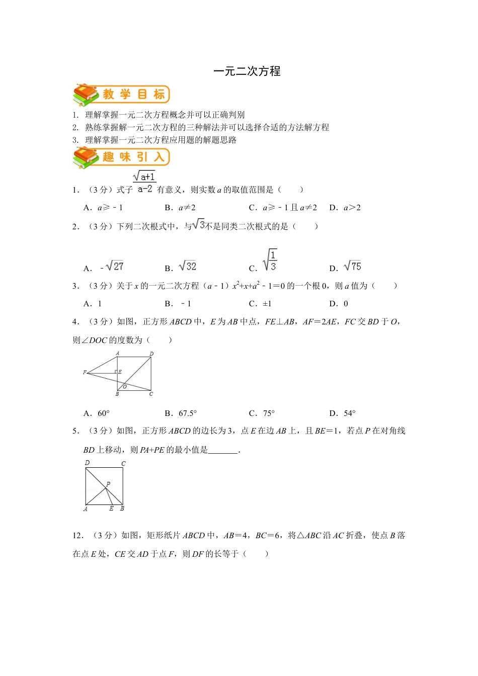 八年级数学下册（鲁教版）第八章一元二次方程复习学案.docx_第1页