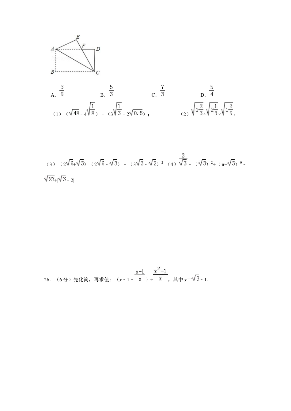八年级数学下册（鲁教版）第八章一元二次方程复习学案.docx_第2页
