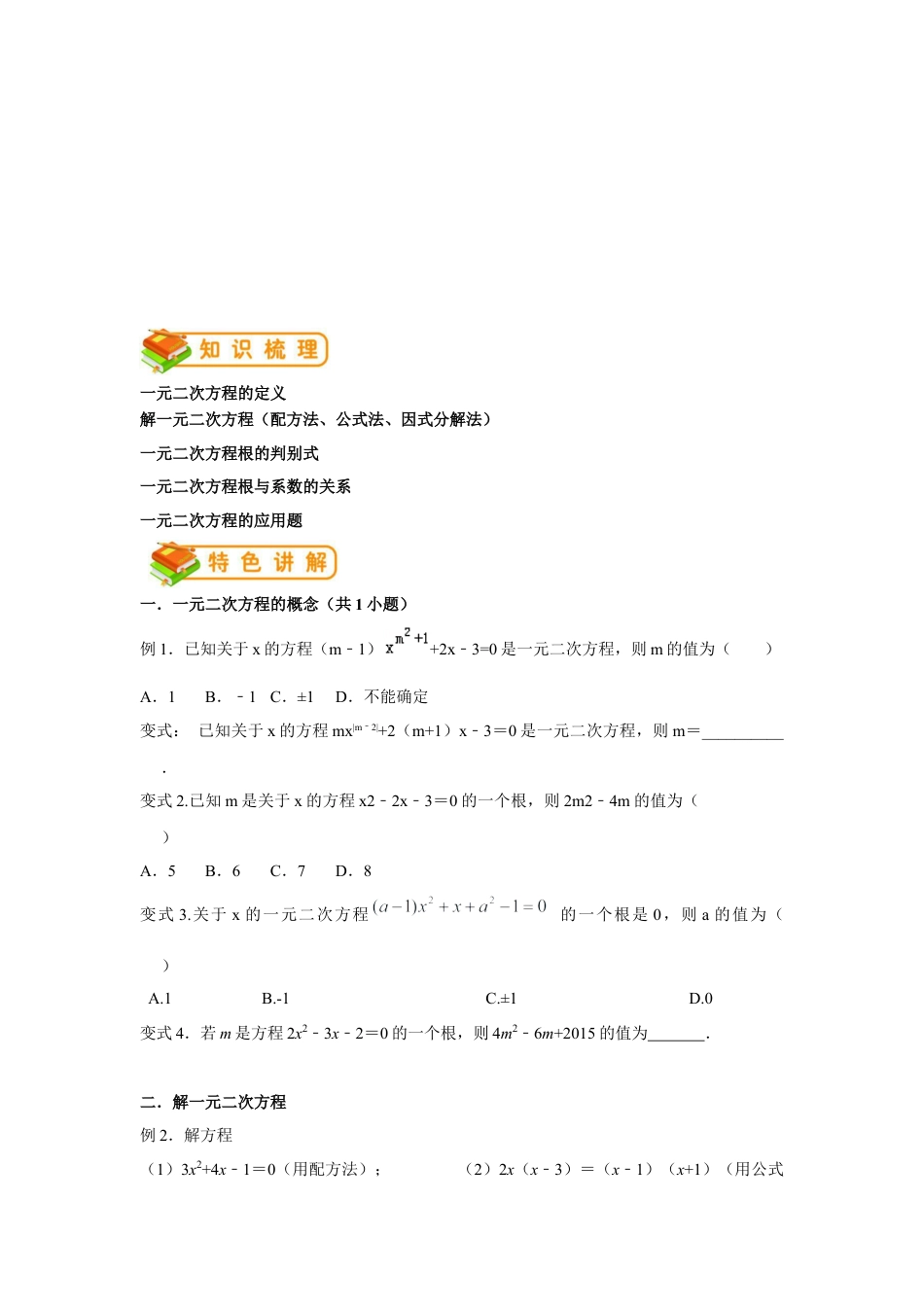 八年级数学下册（鲁教版）第八章一元二次方程复习学案.docx_第3页