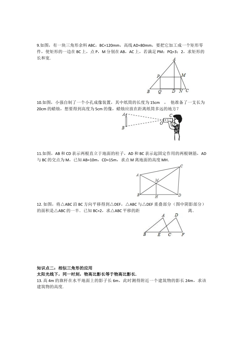八年级数学下册（鲁教版）第9章  图形的相似 复习学案.docx_第2页