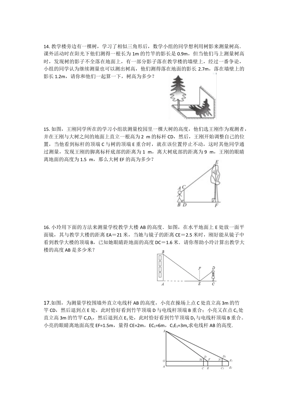 八年级数学下册（鲁教版）第9章  图形的相似 复习学案.docx_第3页