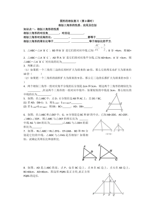 八年级数学下册（鲁教版）第9章  图形的相似 复习学案.docx