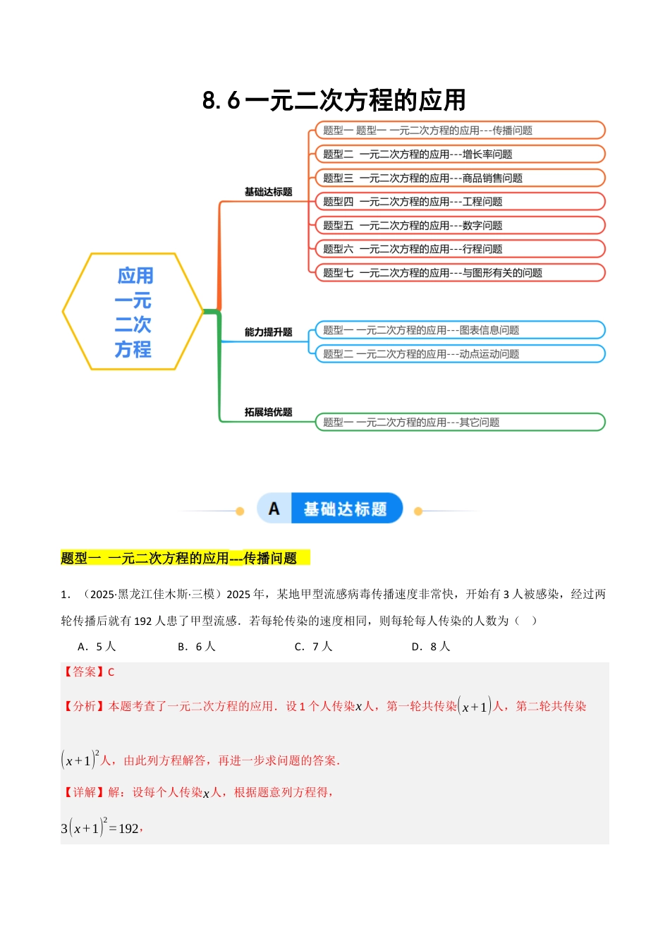 鲁教版（五四制）八年级数学下册8.6一元二次方程的应用（题型专练）（解析版）.docx_第1页