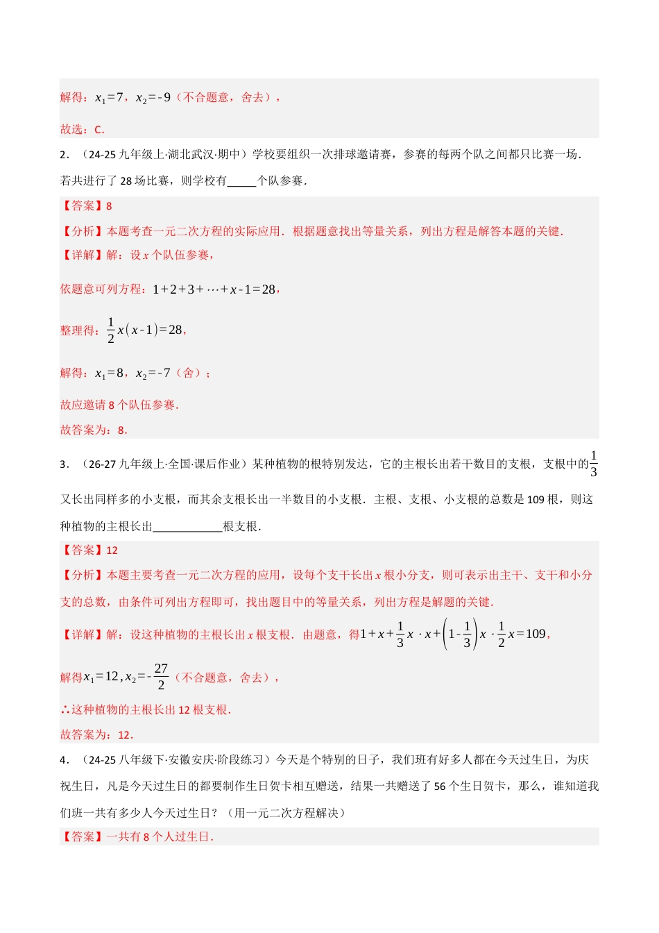 鲁教版（五四制）八年级数学下册8.6一元二次方程的应用（题型专练）（解析版）.docx_第2页