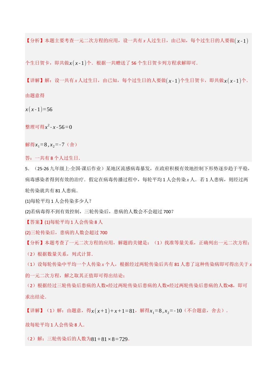 鲁教版（五四制）八年级数学下册8.6一元二次方程的应用（题型专练）（解析版）.docx_第3页
