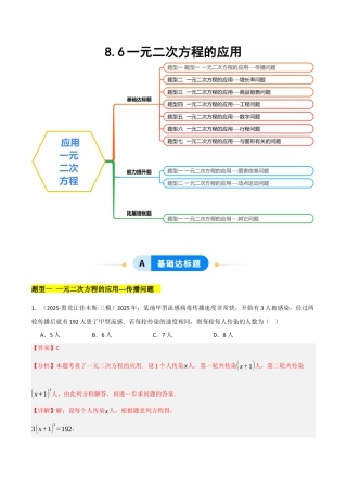 鲁教版（五四制）八年级数学下册8.6一元二次方程的应用（题型专练）（解析版）.docx