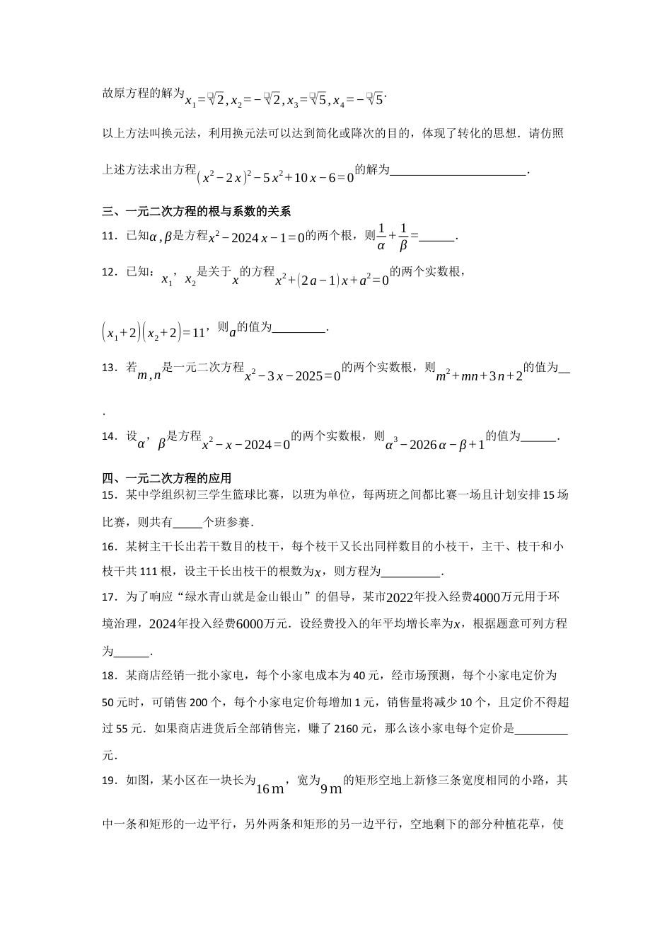 八年级数学下册（鲁教版）第8章一元二次方程 知识点分类填空专项练习题  .docx_第2页