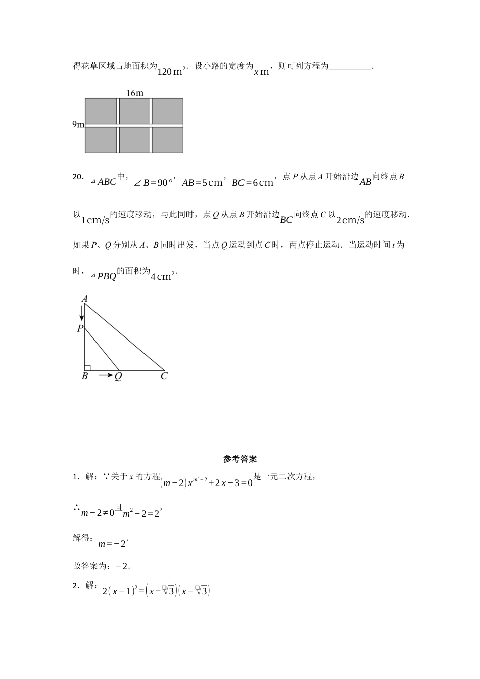 八年级数学下册（鲁教版）第8章一元二次方程 知识点分类填空专项练习题  .docx_第3页