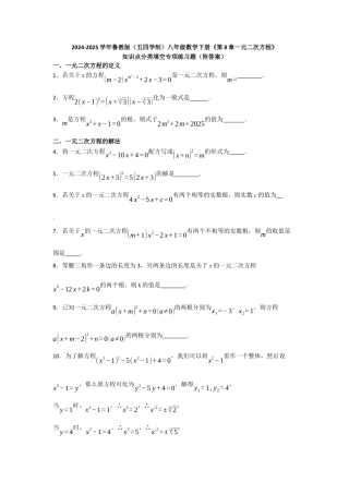 八年级数学下册（鲁教版）第8章一元二次方程 知识点分类填空专项练习题  .docx