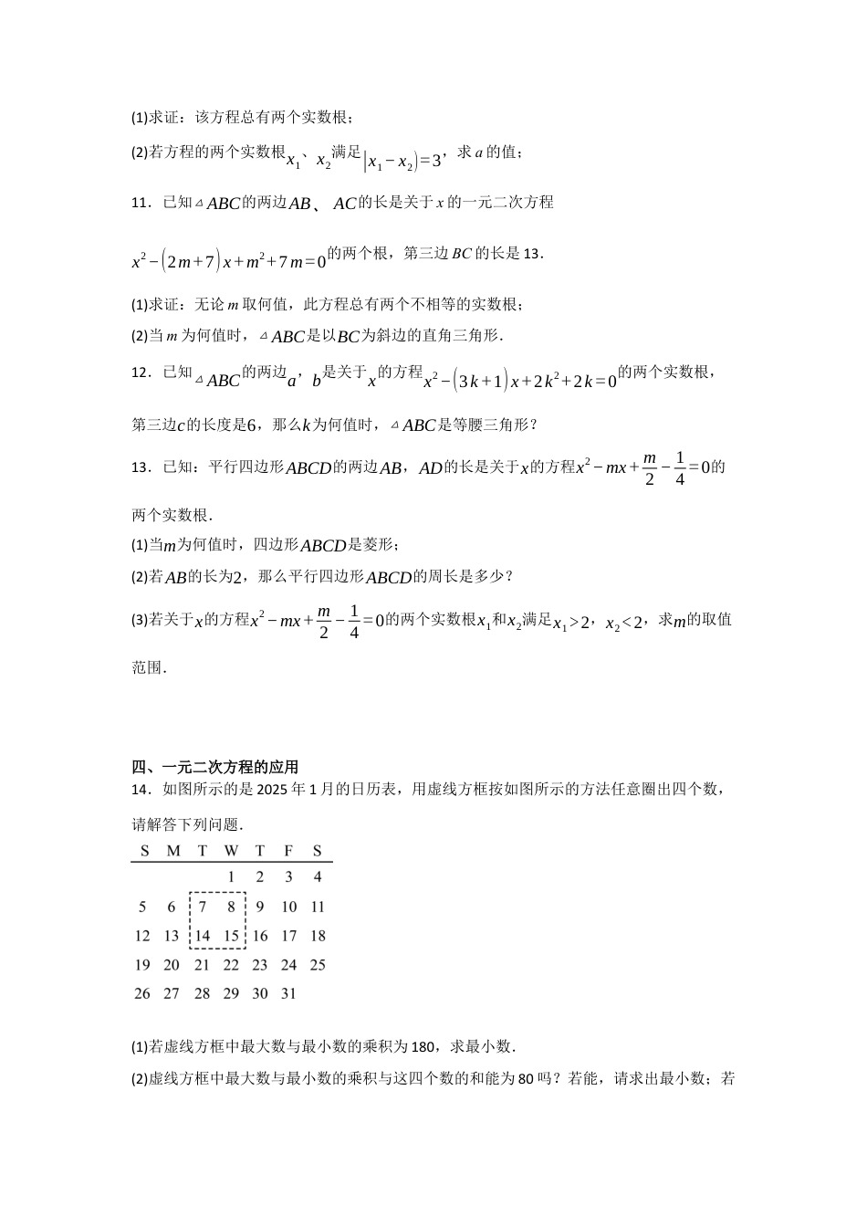 八年级数学下册（鲁教版）第8章一元二次方程 知识点分类解答专项练习题 .docx_第3页