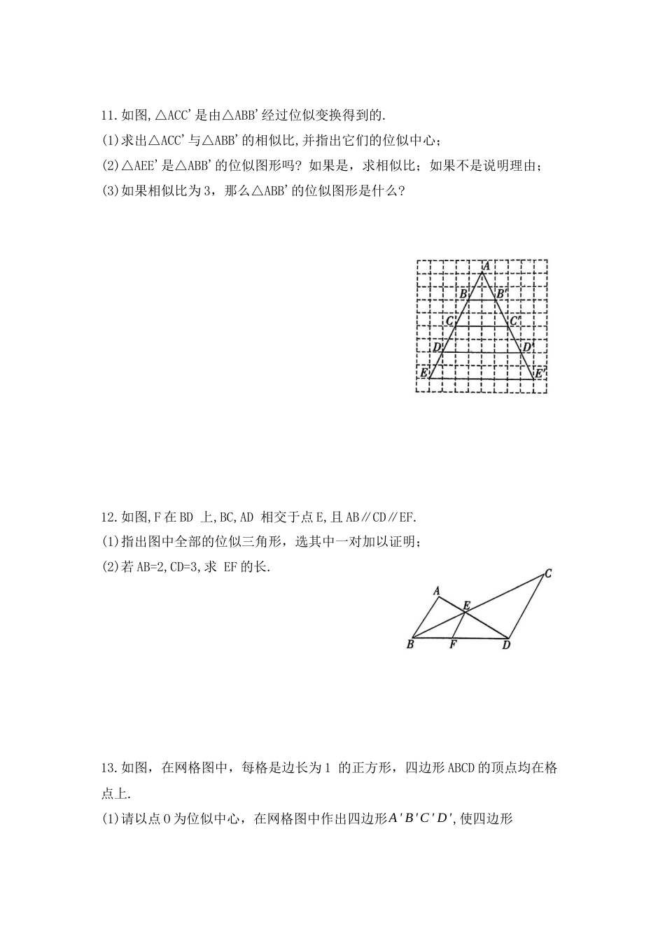八年级数学下册（鲁教版）9.9  利用位似放缩图形  第1课时  位似图形同步练习.docx_第3页