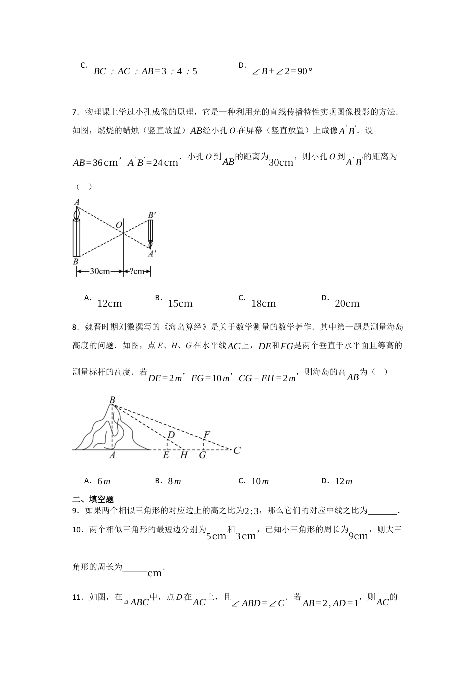 八年级数学下册（鲁教版）9.8相似三角形的性质　自主学习同步练习题　.docx_第2页