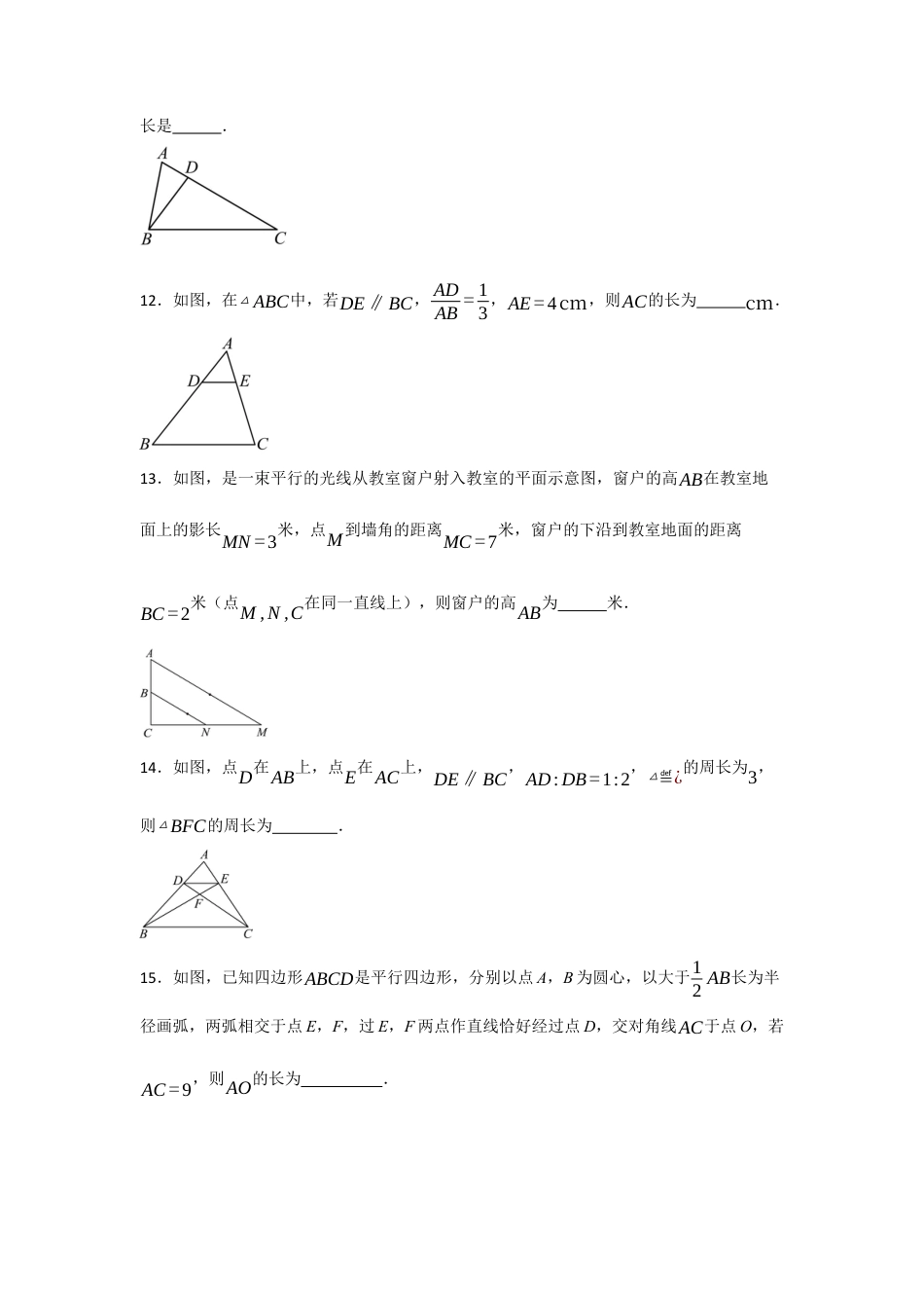 八年级数学下册（鲁教版）9.8相似三角形的性质　自主学习同步练习题　.docx_第3页