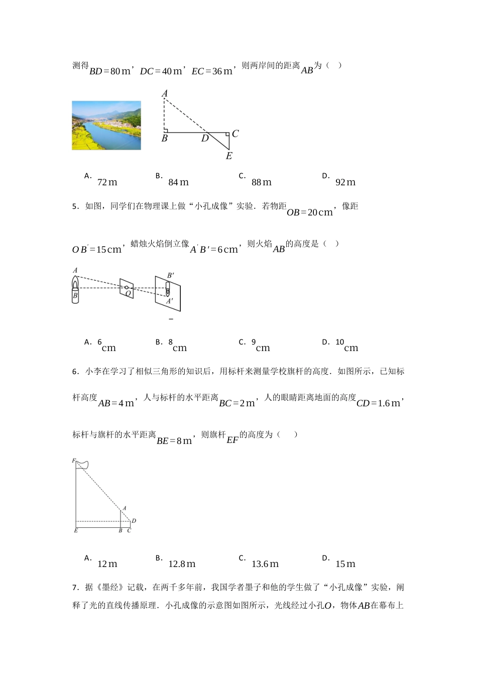 八年级数学下册（鲁教版）9.7利用相似三角形测高同步练习  .docx_第2页