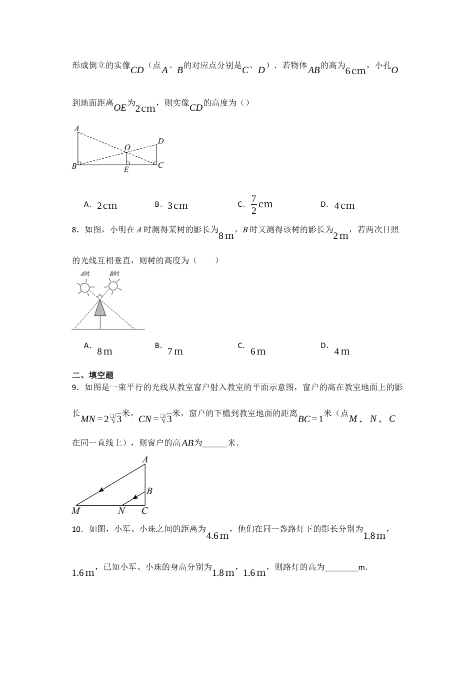 八年级数学下册（鲁教版）9.7利用相似三角形测高同步练习  .docx_第3页