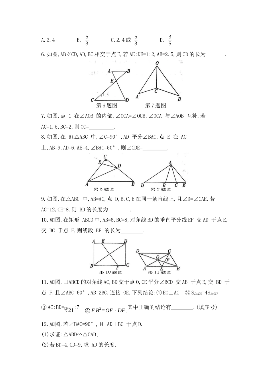 八年级数学下册（鲁教版）9.5  相似三角形判定定理的证明同步练习.docx_第2页