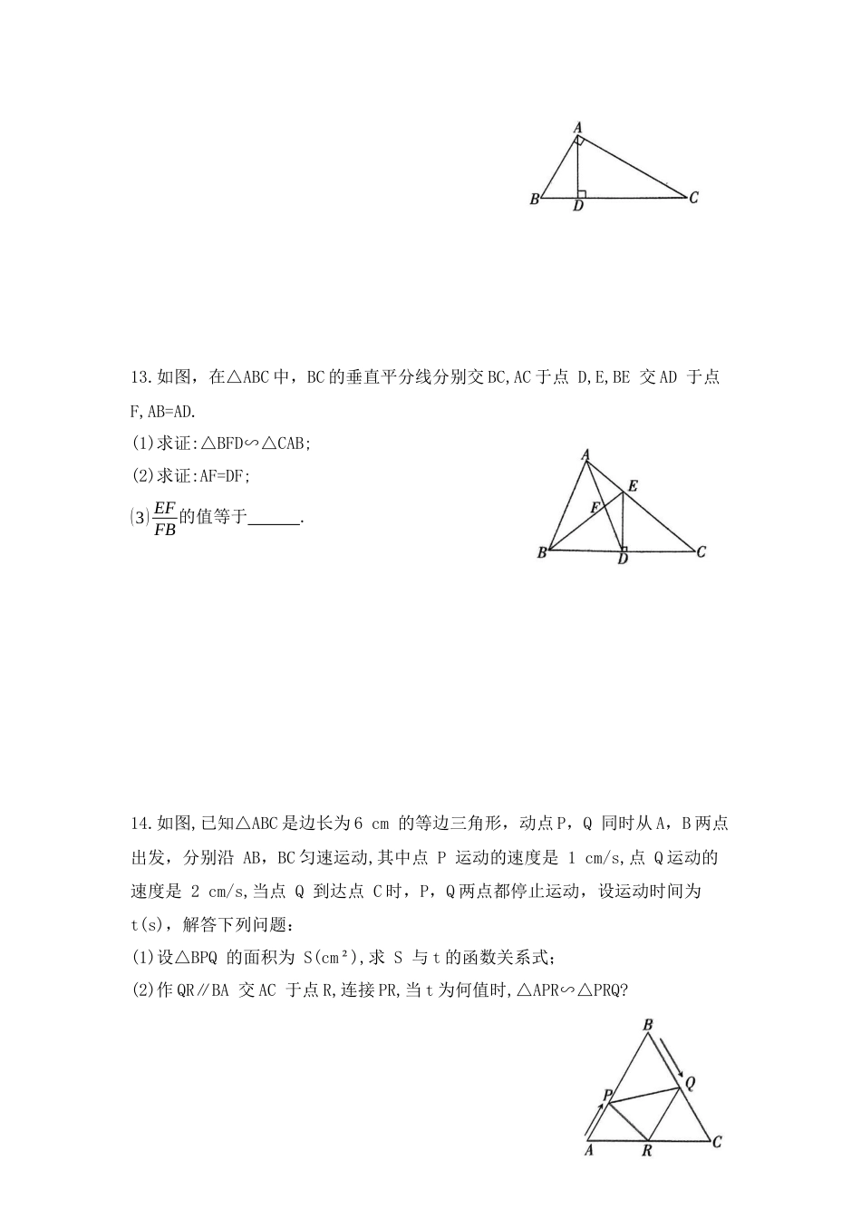 八年级数学下册（鲁教版）9.5  相似三角形判定定理的证明同步练习.docx_第3页