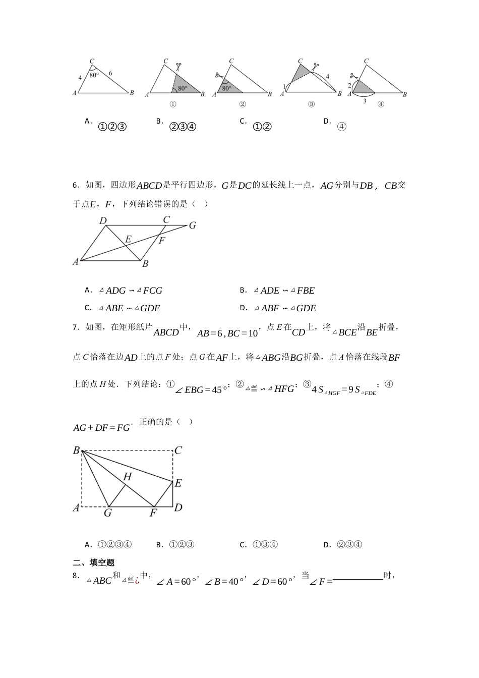 八年级数学下册（鲁教版）9.4探索三角形相似的条件　同步练习题　.docx_第2页