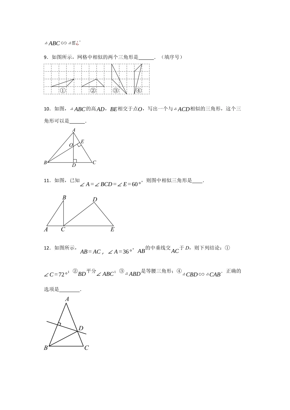 八年级数学下册（鲁教版）9.4探索三角形相似的条件　同步练习题　.docx_第3页