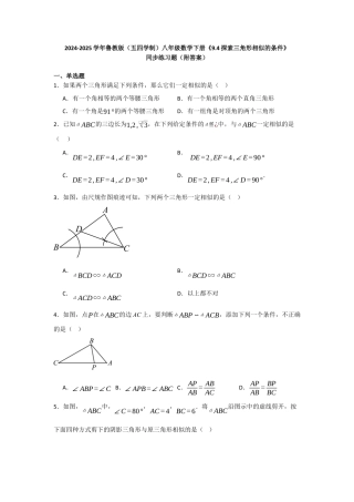 八年级数学下册（鲁教版）9.4探索三角形相似的条件　同步练习题　.docx