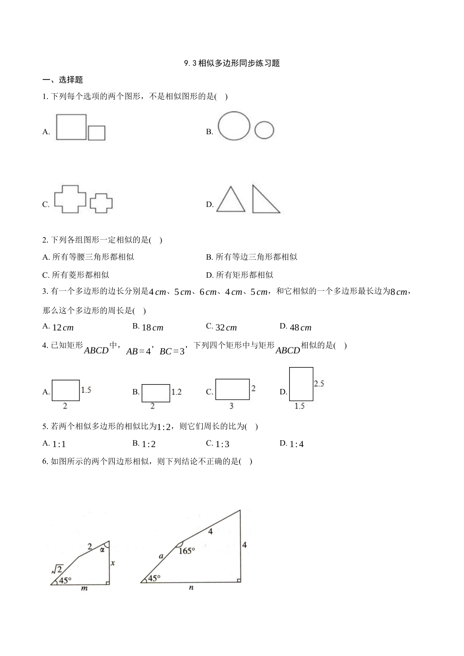 八年级数学下册（鲁教版）9.3  相似多边形  同步练习题   .docx_第1页