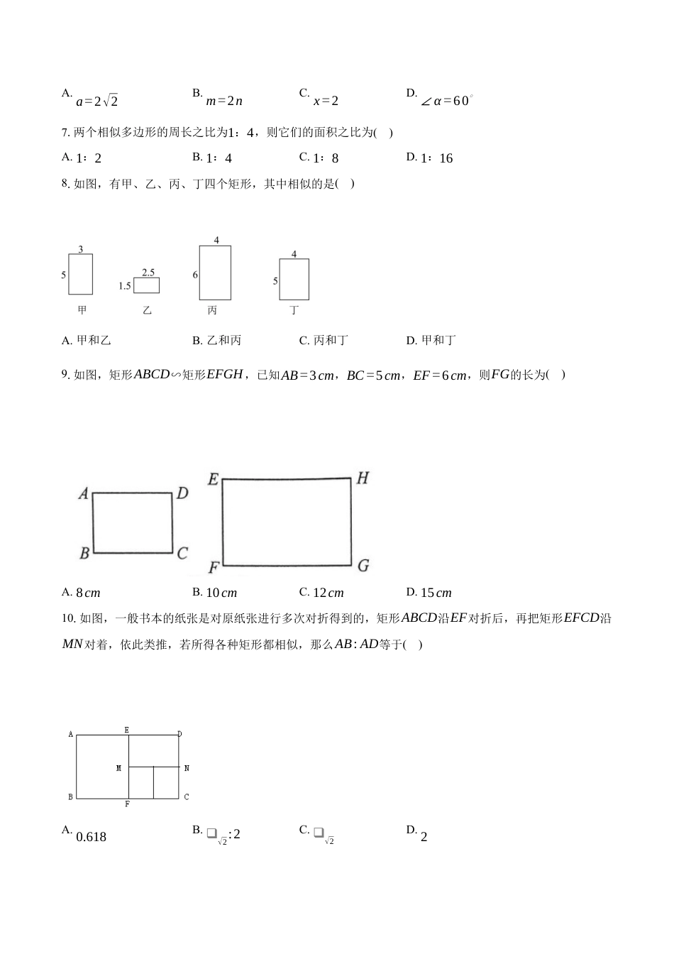 八年级数学下册（鲁教版）9.3  相似多边形  同步练习题   .docx_第2页