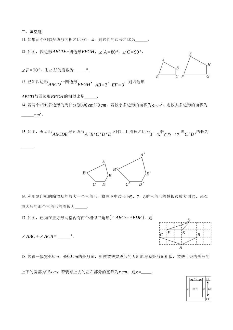 八年级数学下册（鲁教版）9.3  相似多边形  同步练习题   .docx_第3页