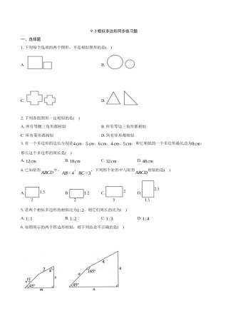 八年级数学下册（鲁教版）9.3  相似多边形  同步练习题   .docx