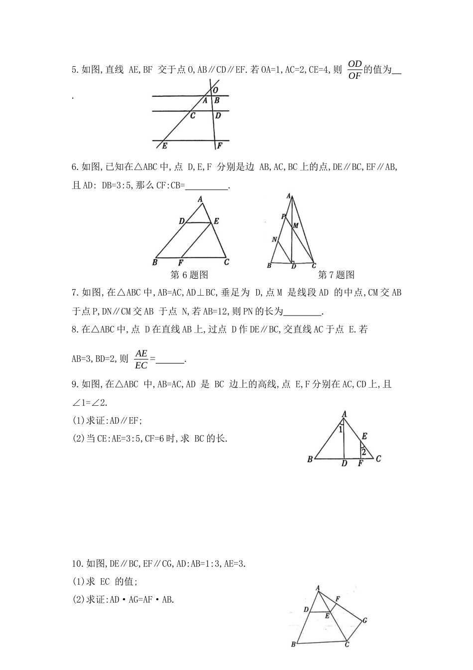 八年级数学下册（鲁教版）9.2  平行线分线段成比例 同步练习.docx_第2页
