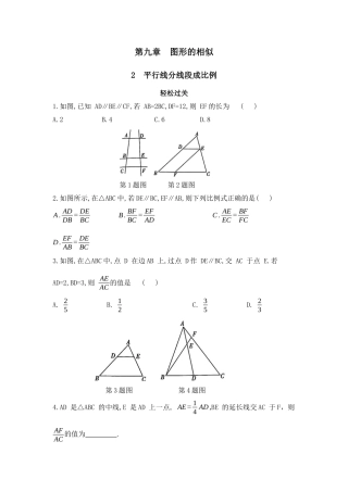 八年级数学下册（鲁教版）9.2  平行线分线段成比例 同步练习.docx