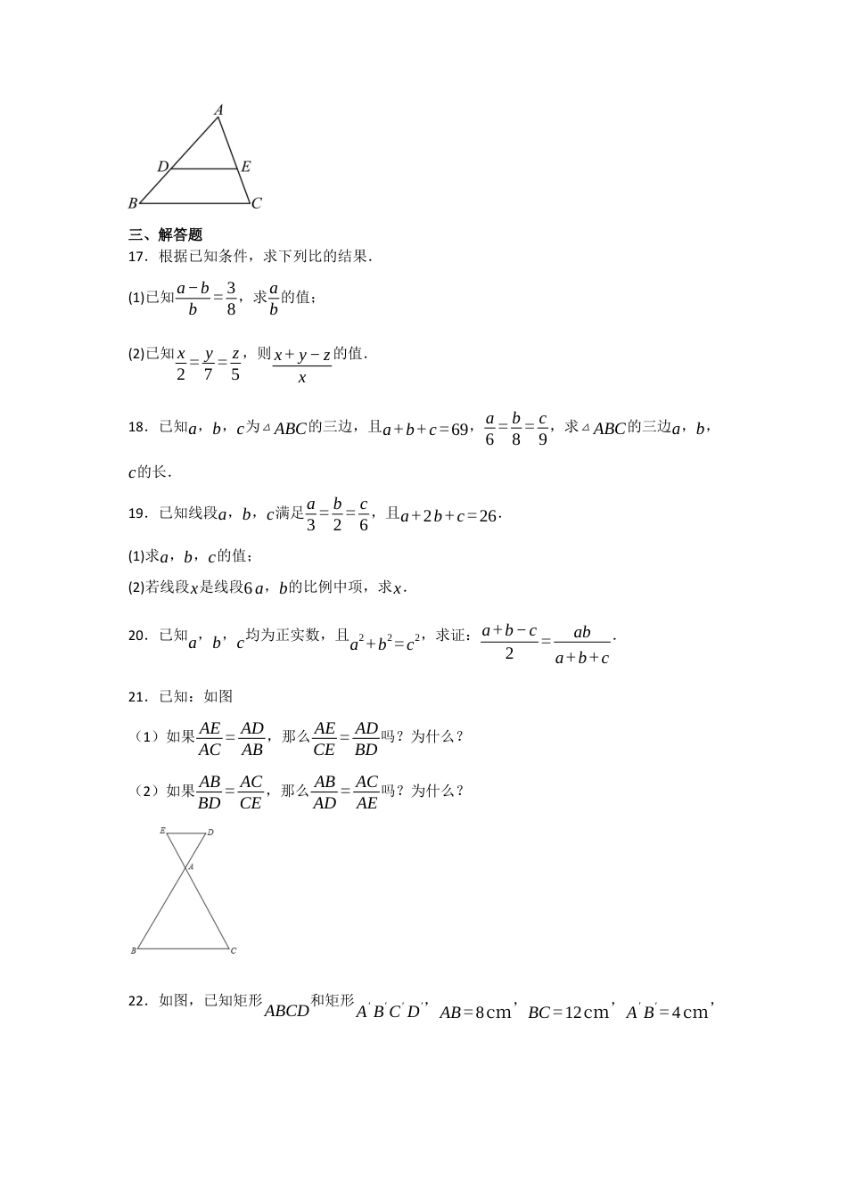 八年级数学下册（鲁教版）9.1成比例线段 同步练习题 .docx_第3页