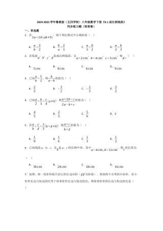 八年级数学下册（鲁教版）9.1成比例线段 同步练习题 .docx