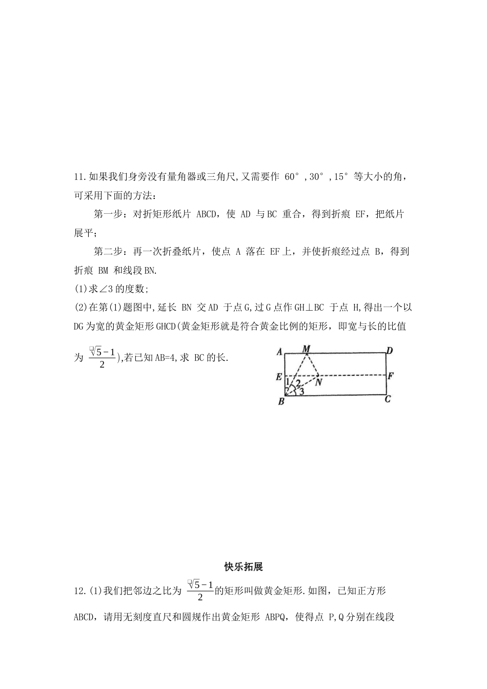八年级数学下册（鲁教版）9. 6  黄金分割 同步练习 —2025学年鲁教版（五四制）数学八年级下册.docx_第3页