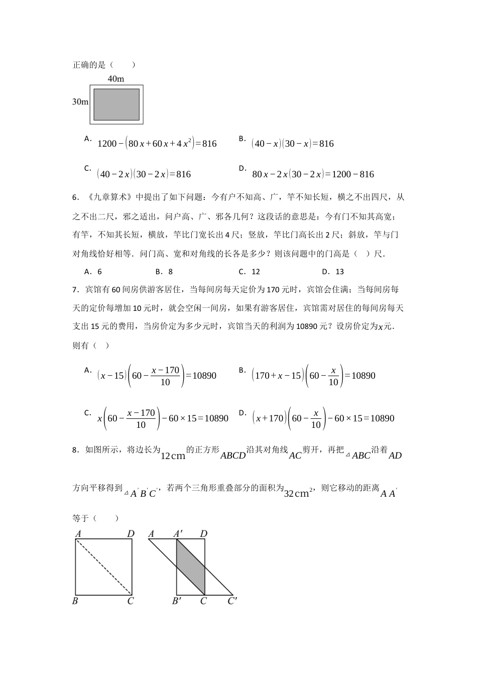 八年级数学下册（鲁教版）8.6一元二次方程的应用 同步练习题 .docx_第2页